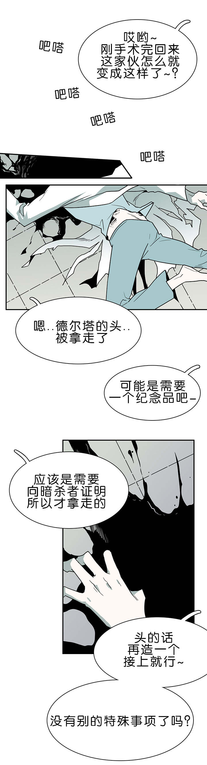 《Dear door》漫画最新章节第33话免费下拉式在线观看章节第【2】张图片