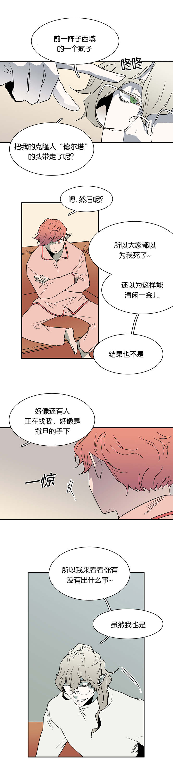 《Dear door》漫画最新章节第56话免费下拉式在线观看章节第【5】张图片