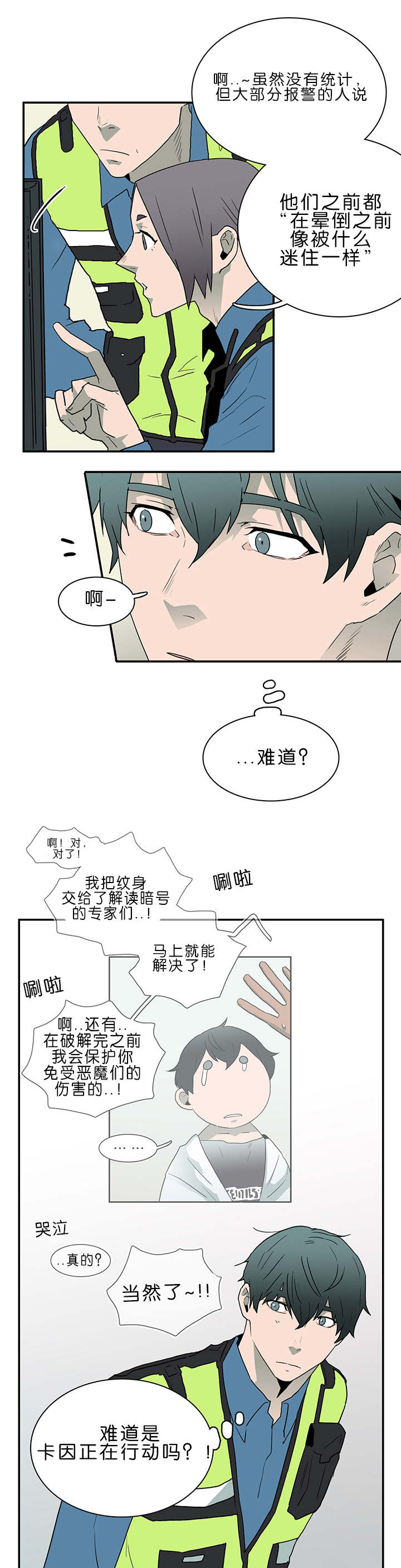 《Dear door》漫画最新章节第38话免费下拉式在线观看章节第【7】张图片