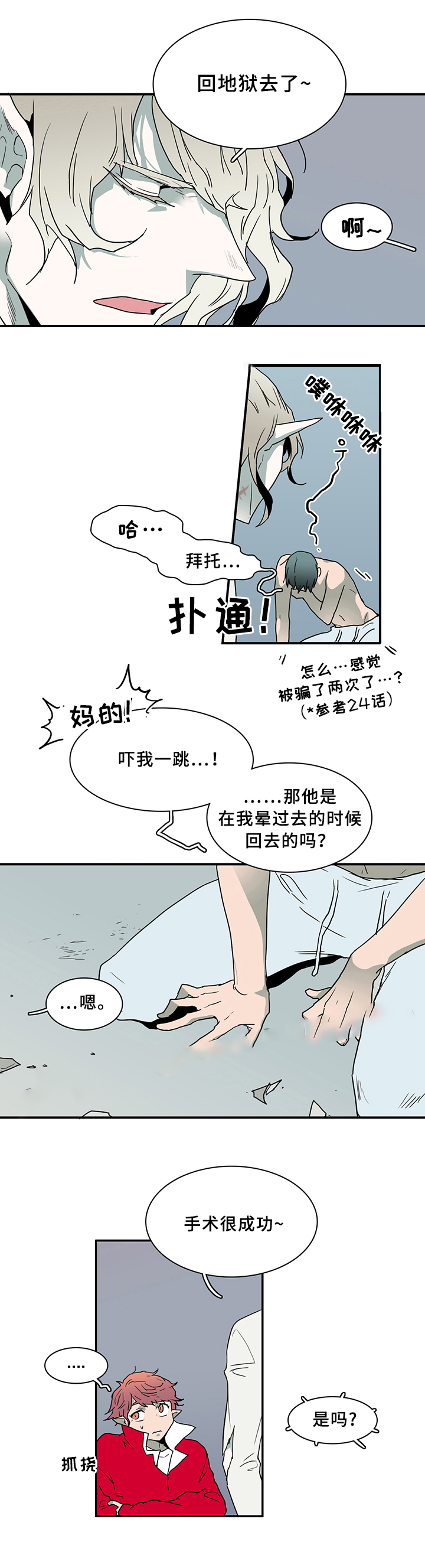 《Dear door》漫画最新章节第75话免费下拉式在线观看章节第【2】张图片