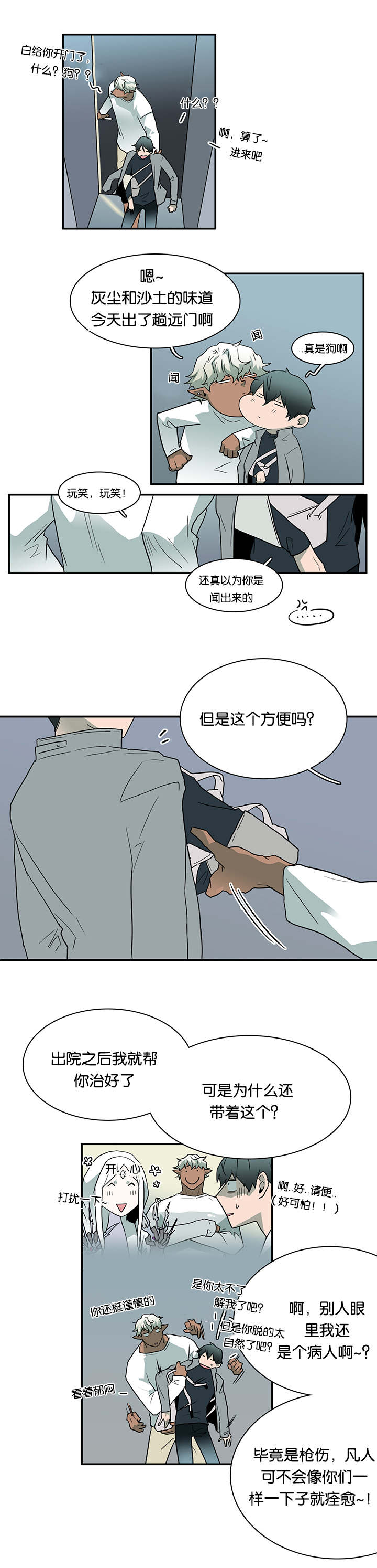 《Dear door》漫画最新章节第54话免费下拉式在线观看章节第【7】张图片