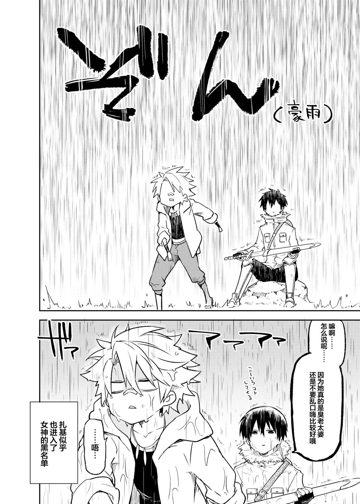 《原勇者与原魔王》漫画最新章节第4话免费下拉式在线观看章节第【7】张图片