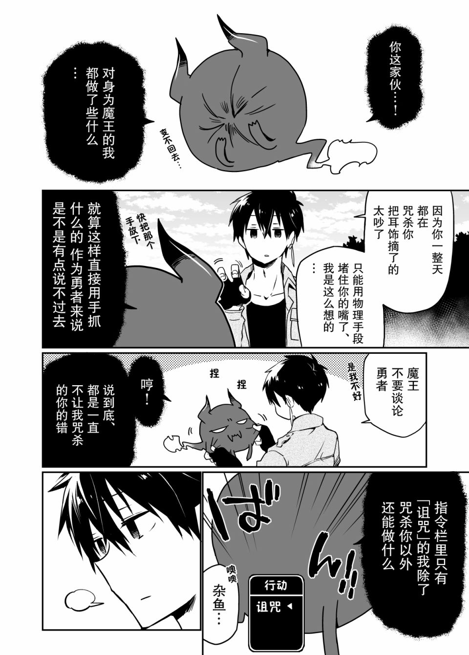 《原勇者与原魔王》漫画最新章节第1话免费下拉式在线观看章节第【12】张图片