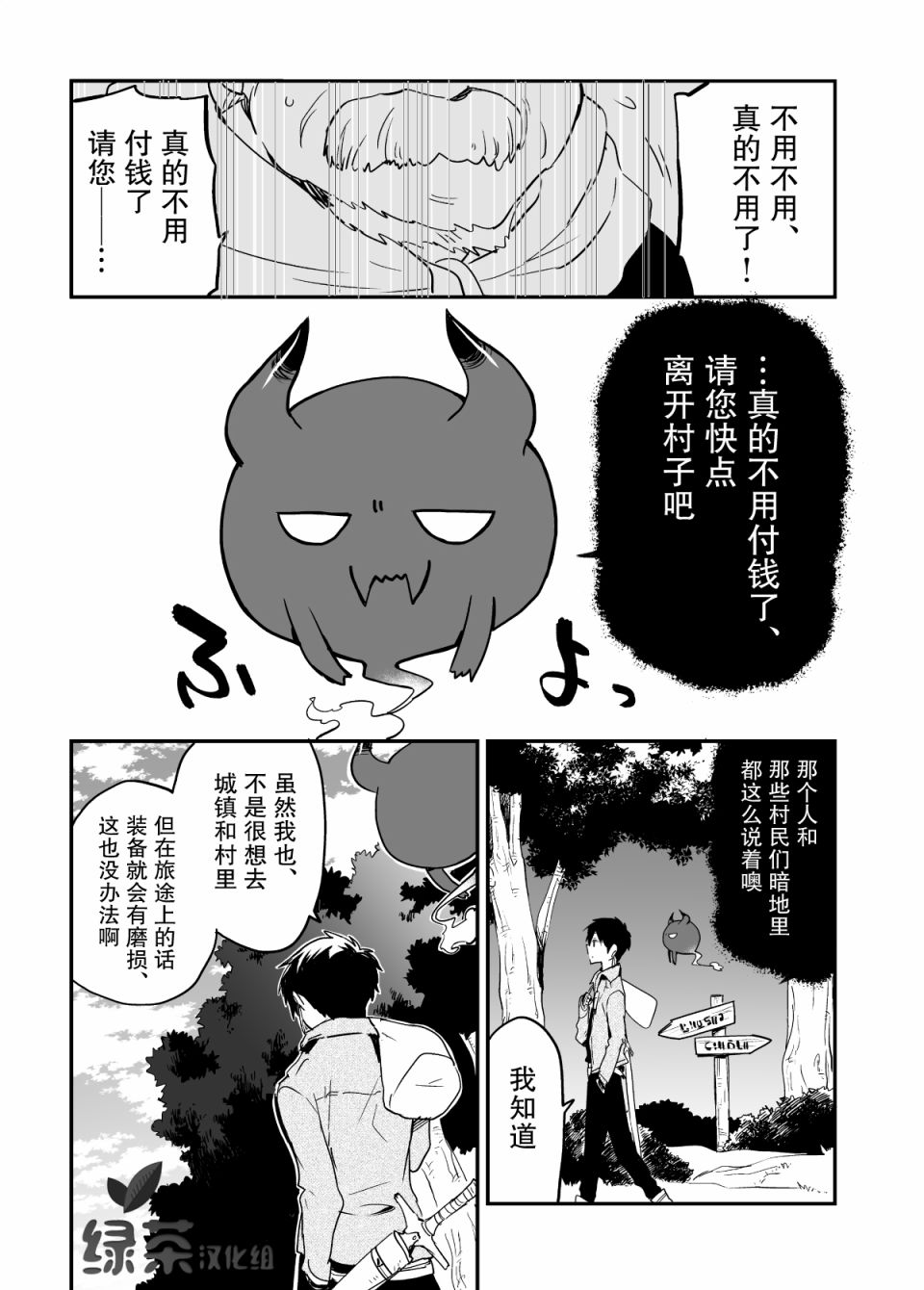 《原勇者与原魔王》漫画最新章节第1话免费下拉式在线观看章节第【4】张图片