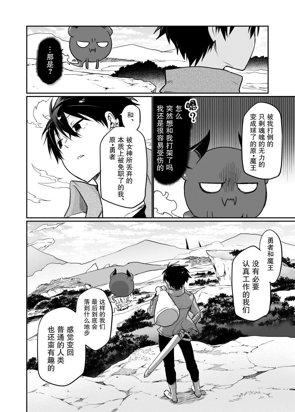 《原勇者与原魔王》漫画最新章节第2话免费下拉式在线观看章节第【18】张图片