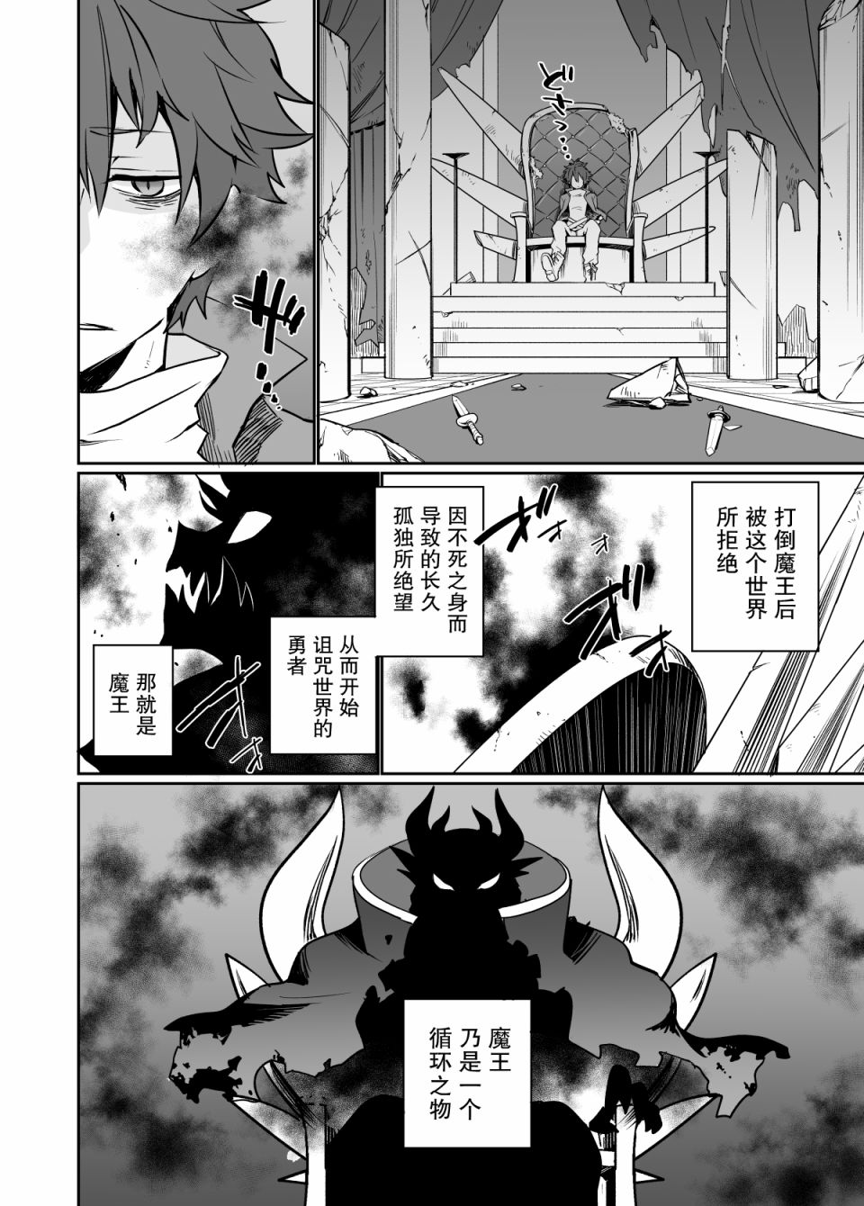 《原勇者与原魔王》漫画最新章节第1话免费下拉式在线观看章节第【21】张图片