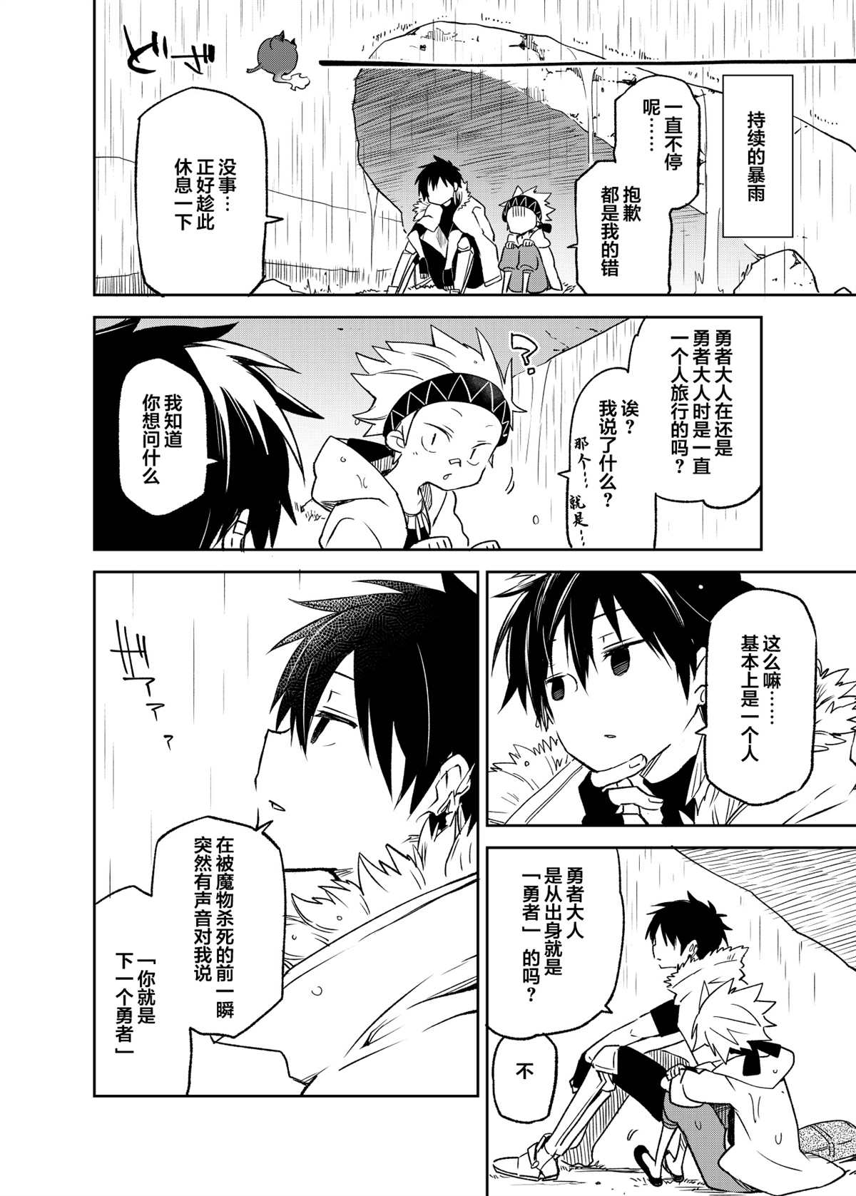 《原勇者与原魔王》漫画最新章节第4话免费下拉式在线观看章节第【8】张图片