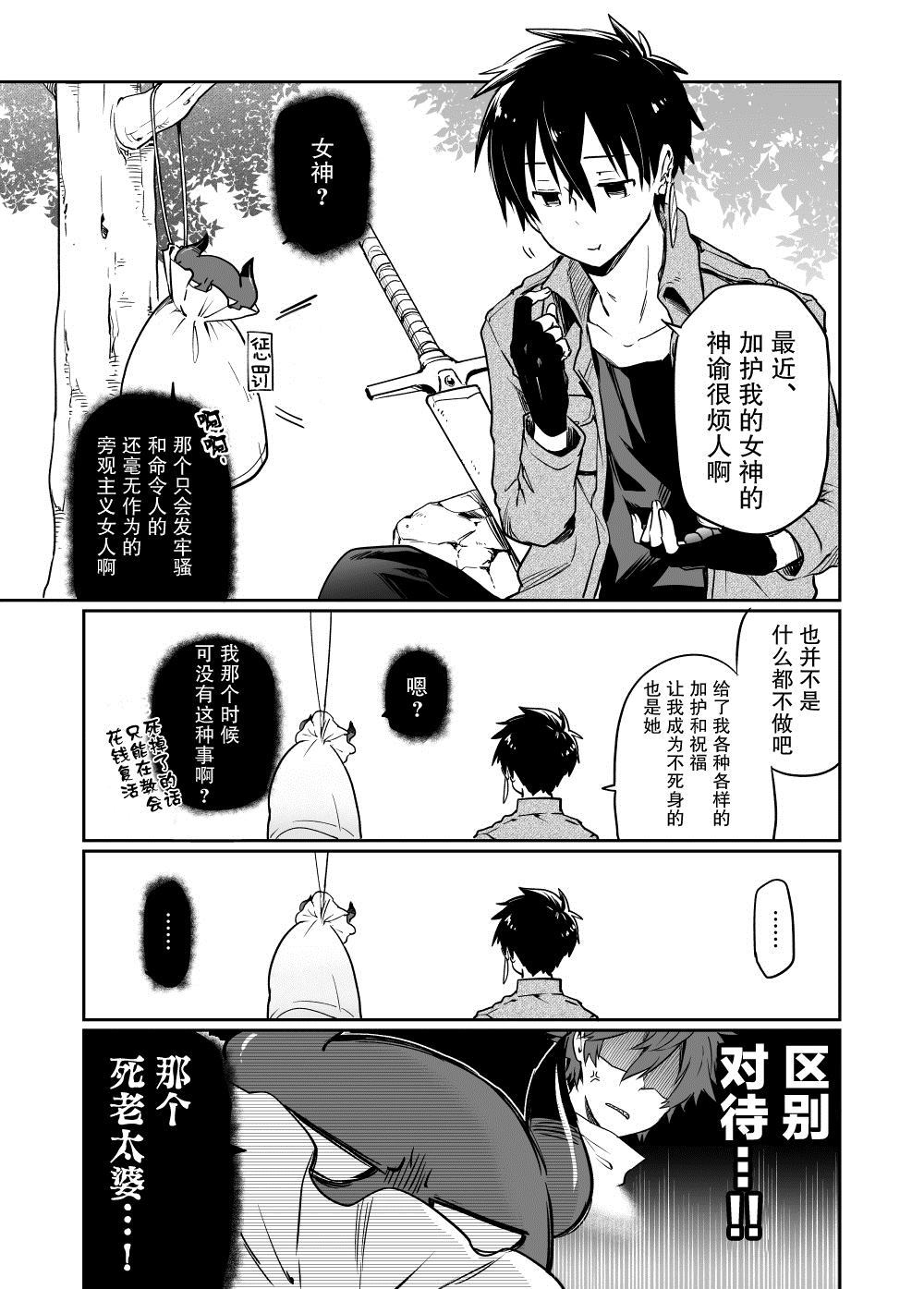 《原勇者与原魔王》漫画最新章节第2话免费下拉式在线观看章节第【4】张图片