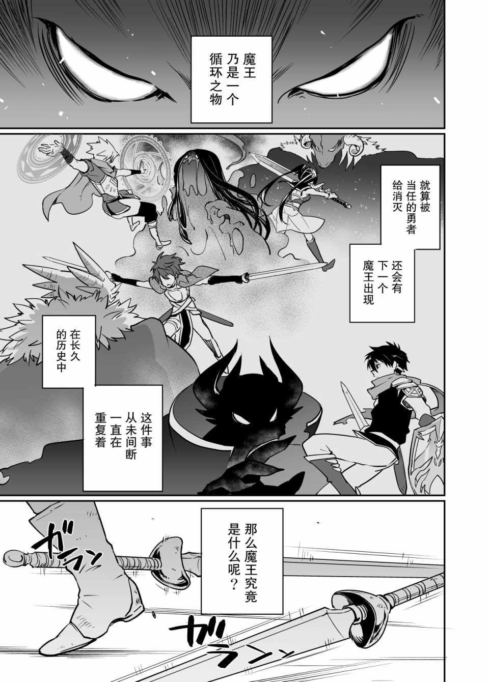 《原勇者与原魔王》漫画最新章节第1话免费下拉式在线观看章节第【20】张图片