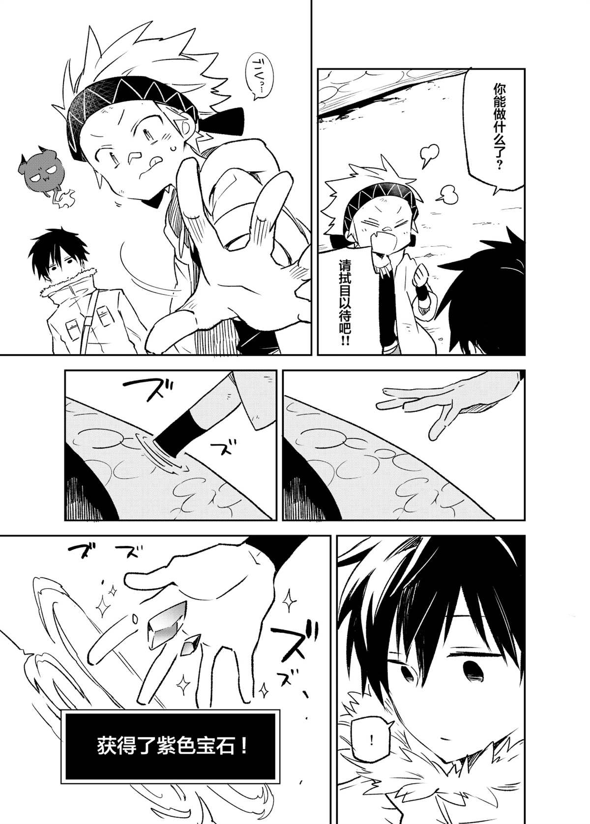 《原勇者与原魔王》漫画最新章节第4话免费下拉式在线观看章节第【19】张图片