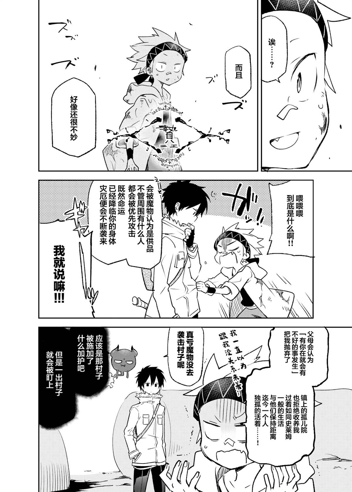 《原勇者与原魔王》漫画最新章节第4话免费下拉式在线观看章节第【14】张图片