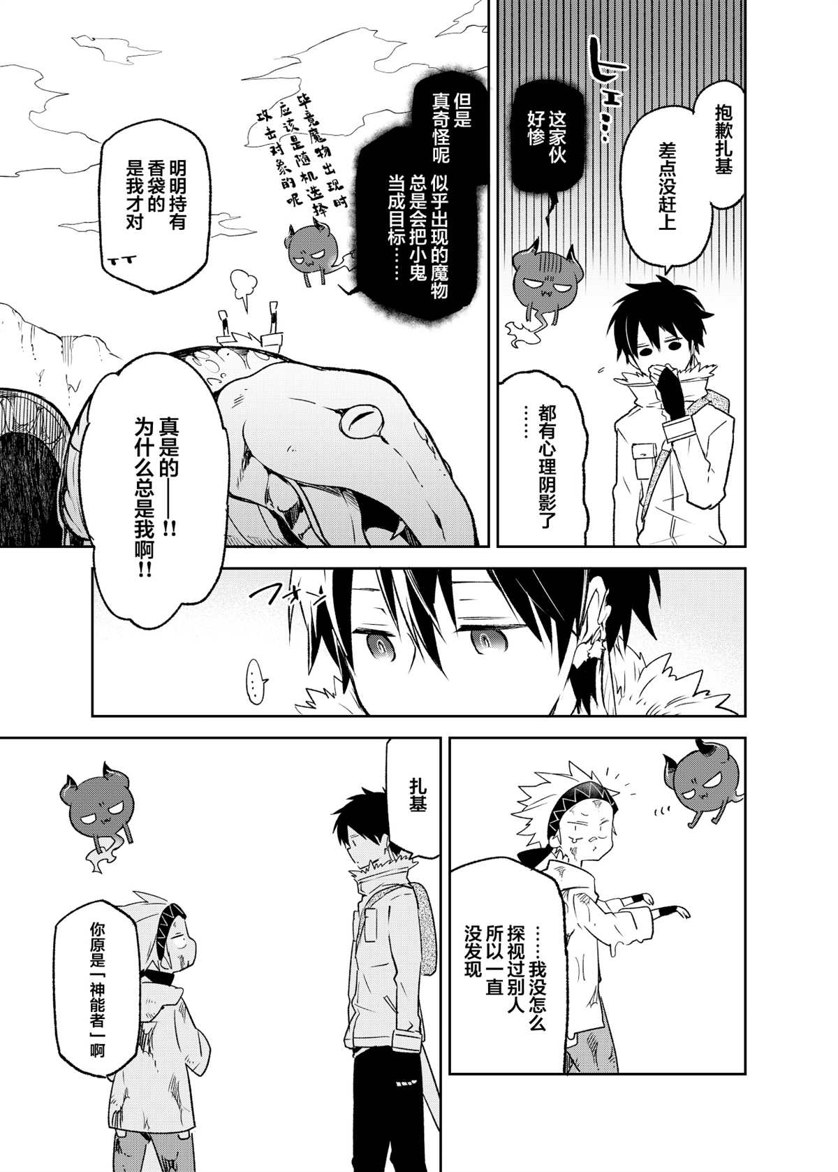 《原勇者与原魔王》漫画最新章节第4话免费下拉式在线观看章节第【13】张图片