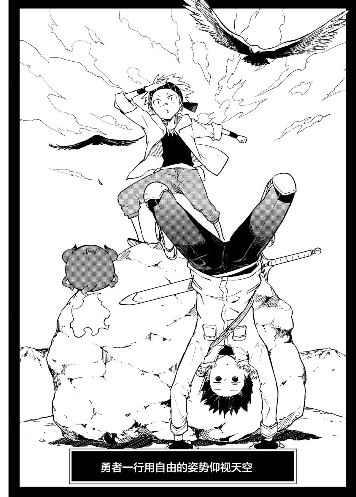 《原勇者与原魔王》漫画最新章节第4话免费下拉式在线观看章节第【3】张图片