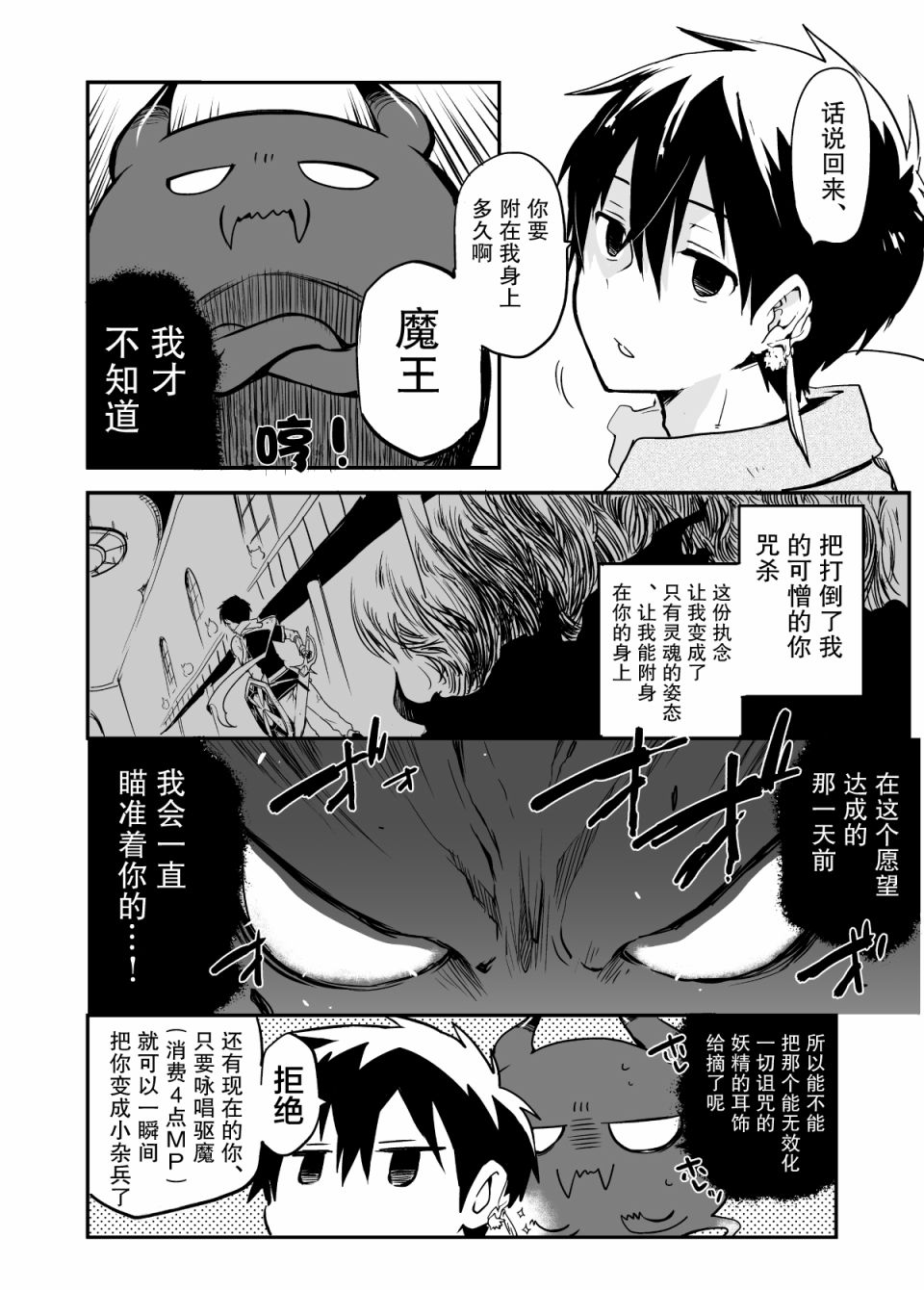 《原勇者与原魔王》漫画最新章节第1话免费下拉式在线观看章节第【5】张图片