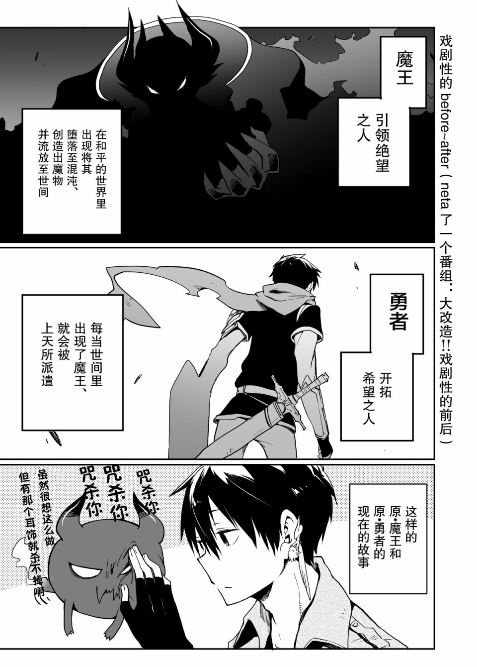 《原勇者与原魔王》漫画最新章节第1话免费下拉式在线观看章节第【6】张图片