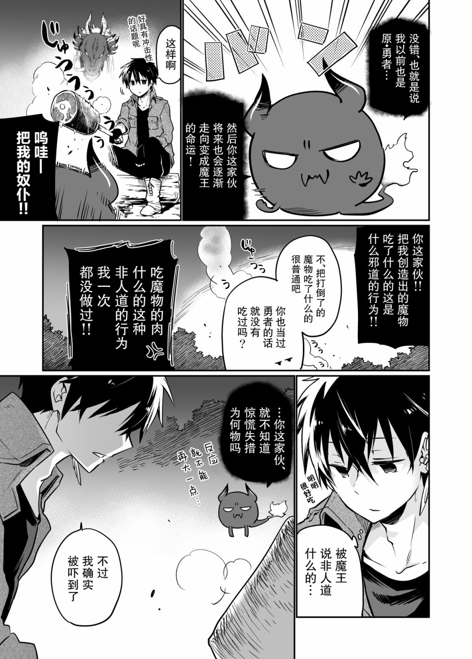 《原勇者与原魔王》漫画最新章节第1话免费下拉式在线观看章节第【22】张图片