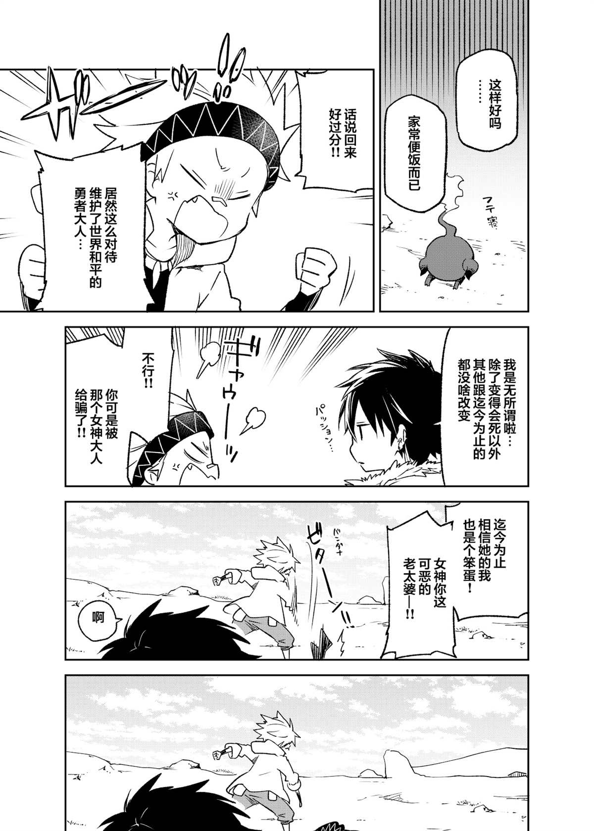 《原勇者与原魔王》漫画最新章节第4话免费下拉式在线观看章节第【6】张图片