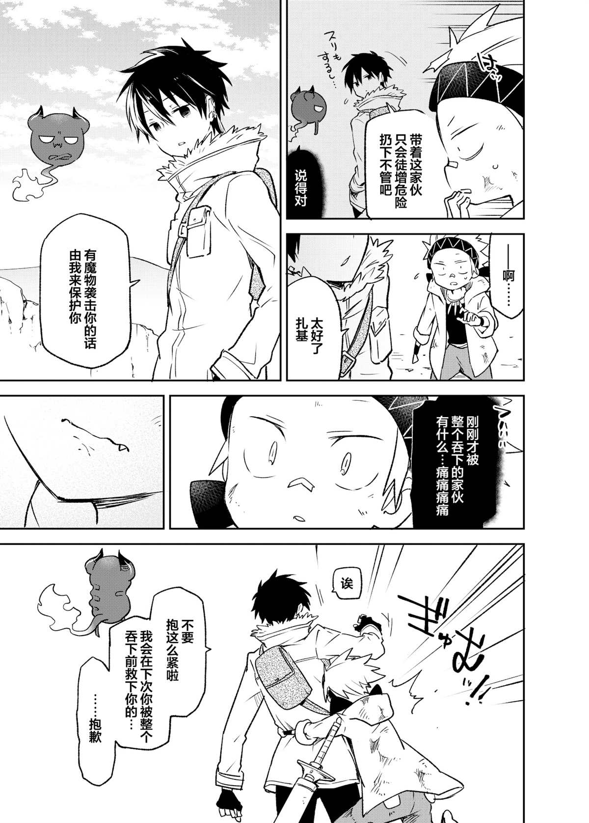 《原勇者与原魔王》漫画最新章节第4话免费下拉式在线观看章节第【15】张图片