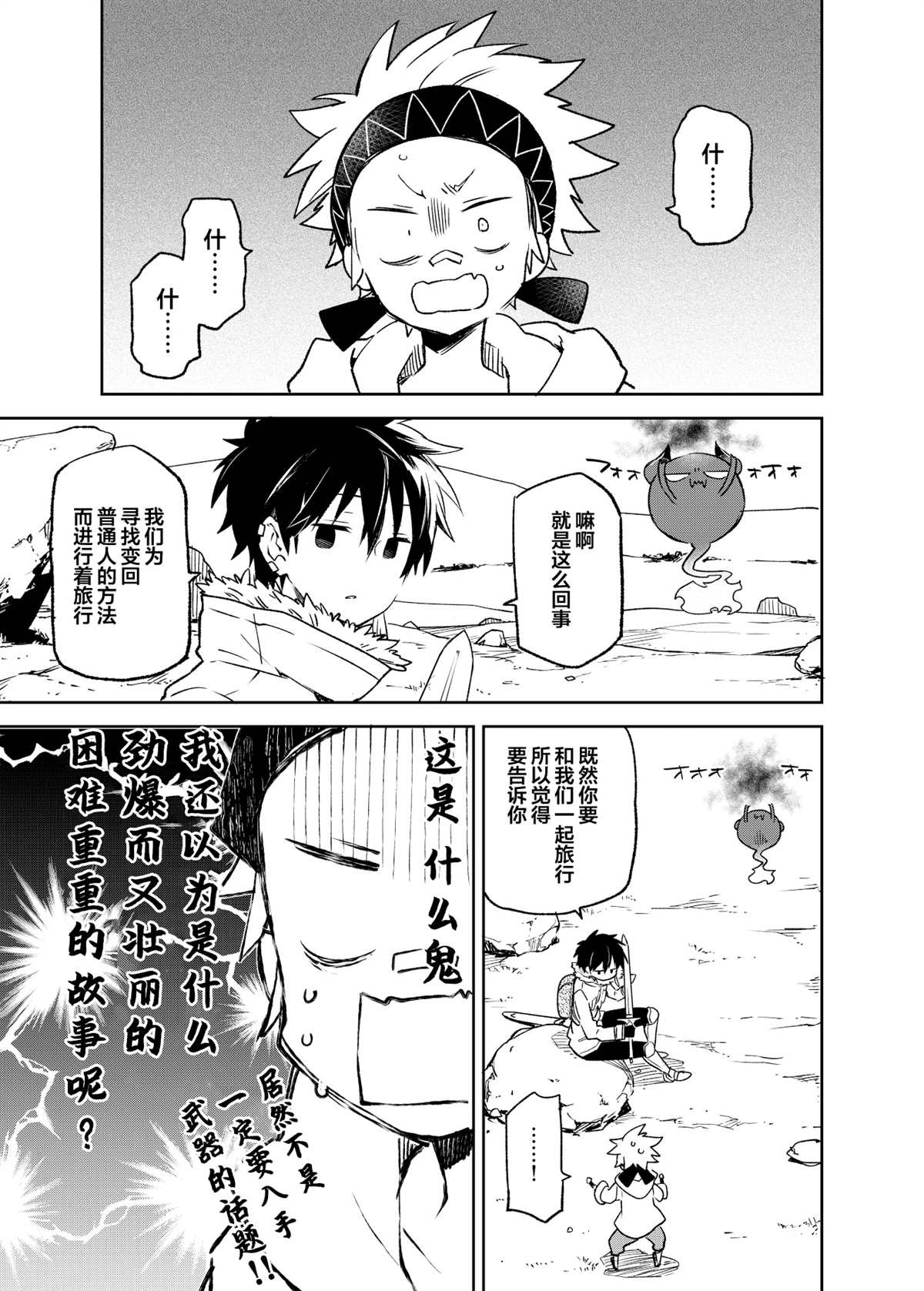 《原勇者与原魔王》漫画最新章节第4话免费下拉式在线观看章节第【4】张图片