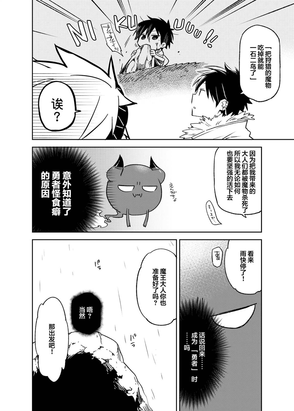 《原勇者与原魔王》漫画最新章节第4话免费下拉式在线观看章节第【10】张图片