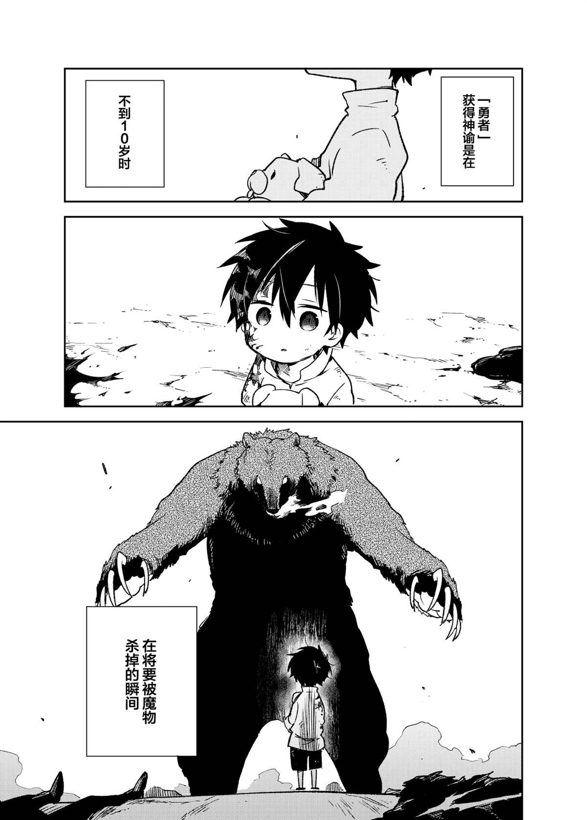 《原勇者与原魔王》漫画最新章节第4话免费下拉式在线观看章节第【2】张图片