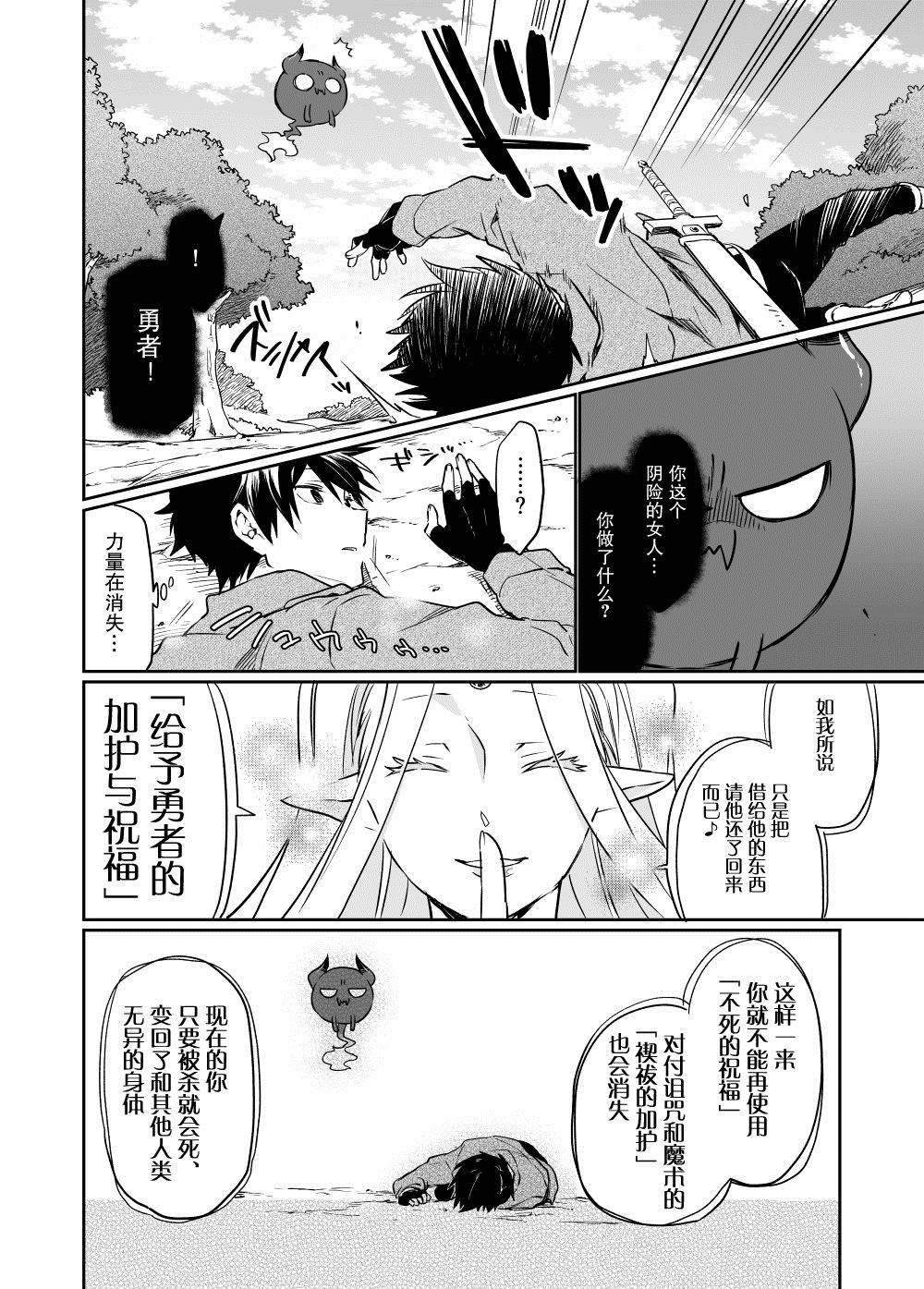 《原勇者与原魔王》漫画最新章节第2话免费下拉式在线观看章节第【9】张图片