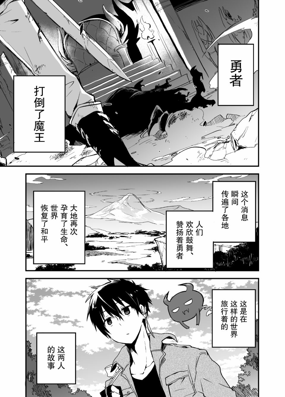 《原勇者与原魔王》漫画最新章节第1话免费下拉式在线观看章节第【2】张图片