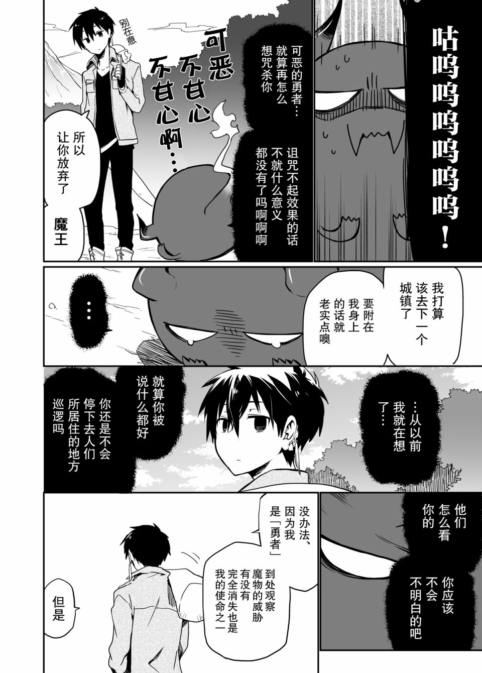 《原勇者与原魔王》漫画最新章节第1话免费下拉式在线观看章节第【7】张图片