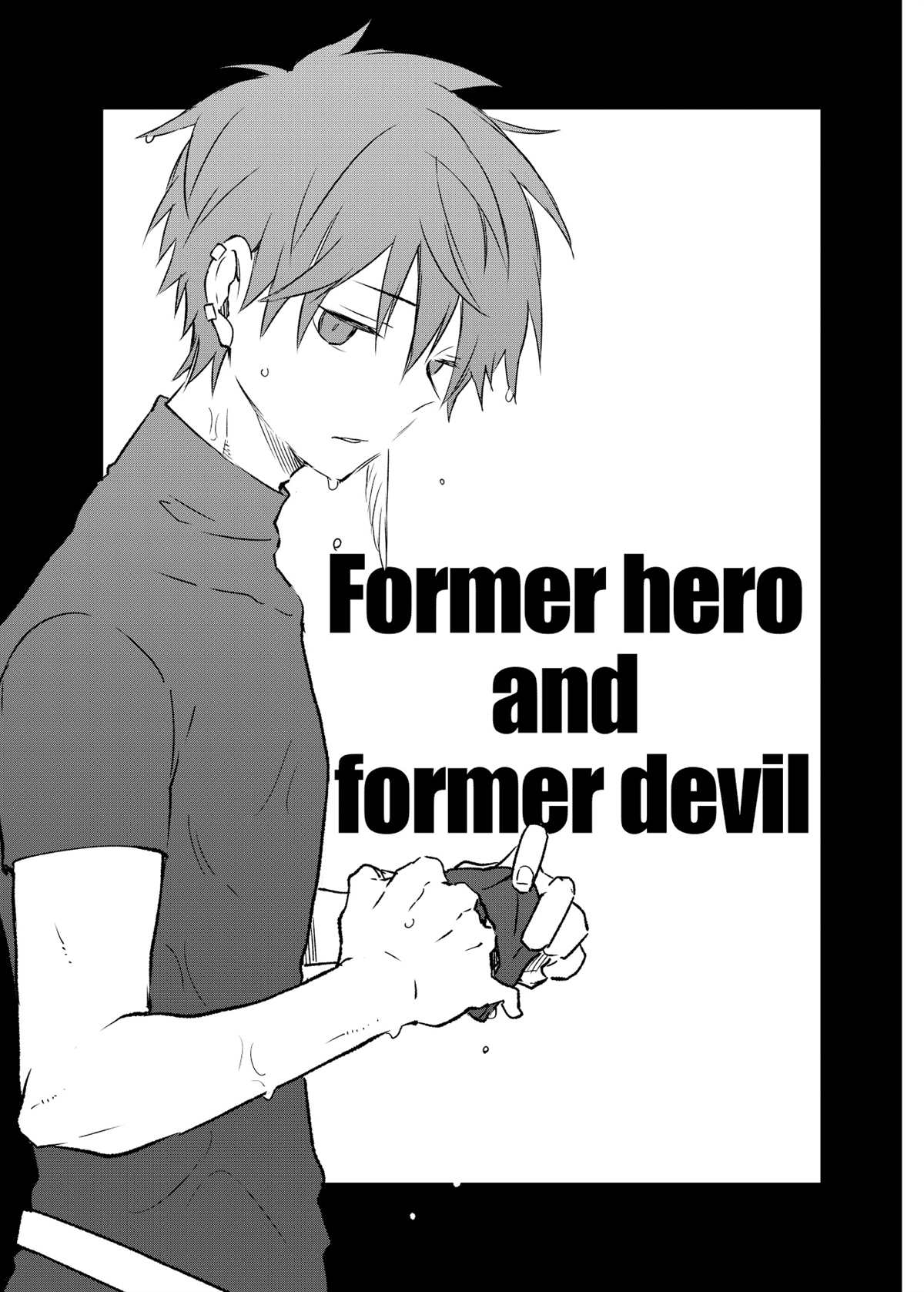 《原勇者与原魔王》漫画最新章节第4话免费下拉式在线观看章节第【1】张图片