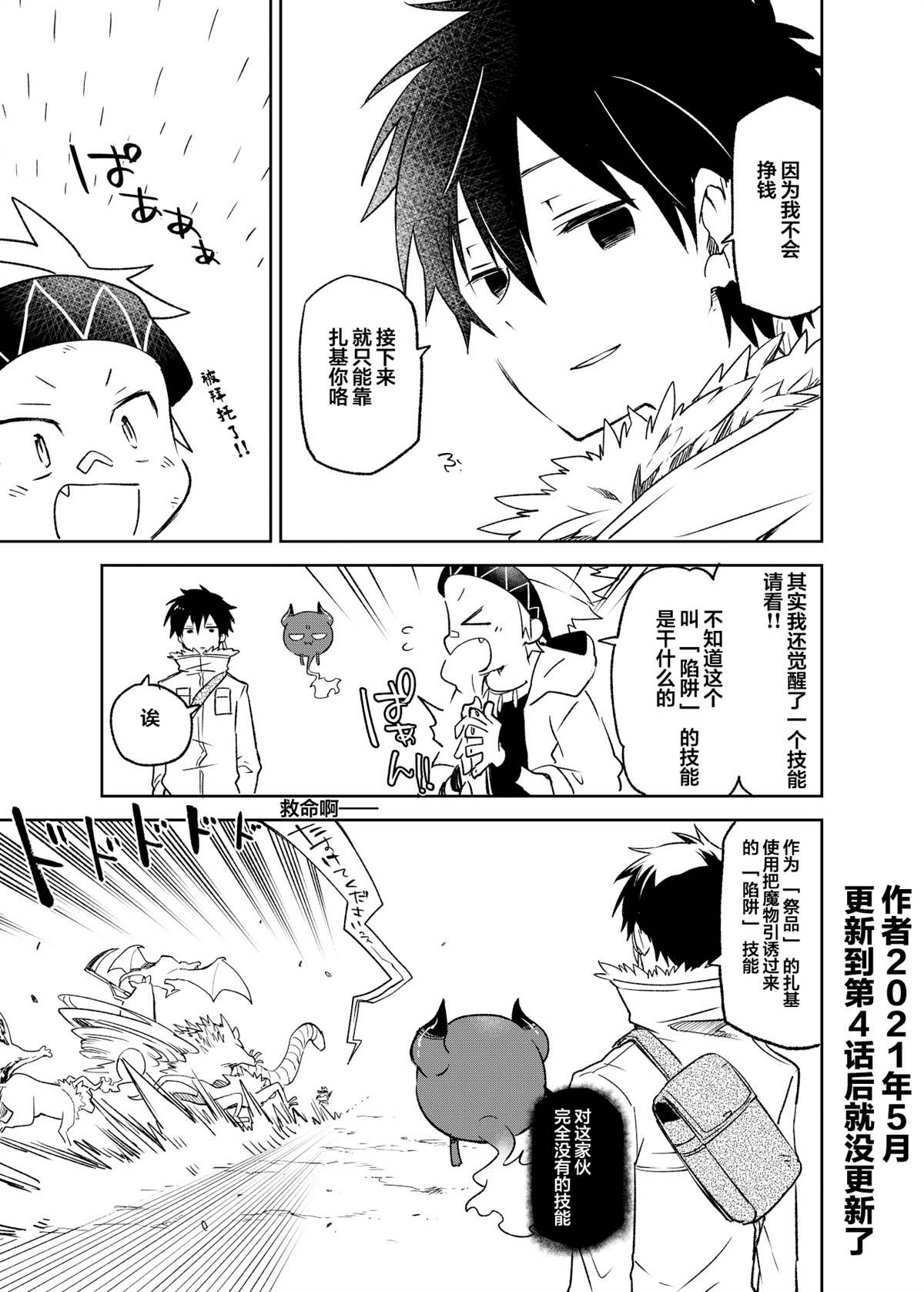 《原勇者与原魔王》漫画最新章节第4话免费下拉式在线观看章节第【21】张图片