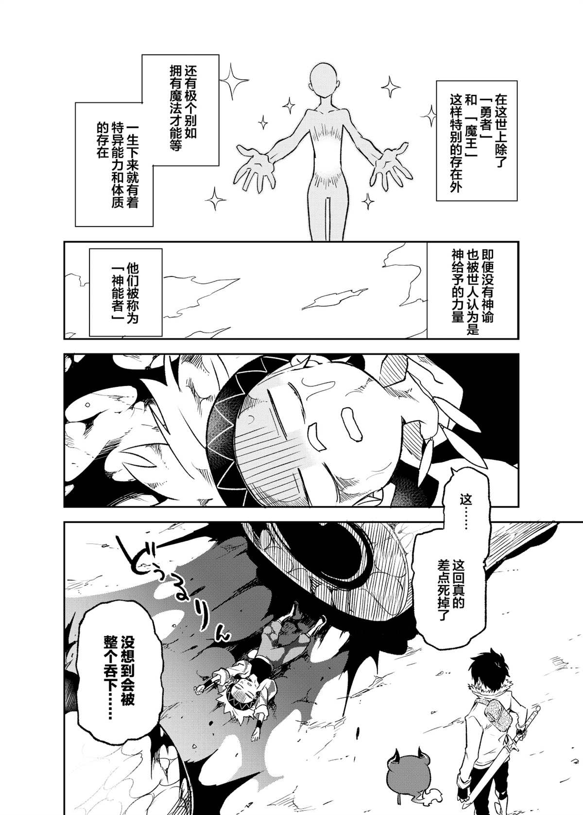 《原勇者与原魔王》漫画最新章节第4话免费下拉式在线观看章节第【12】张图片