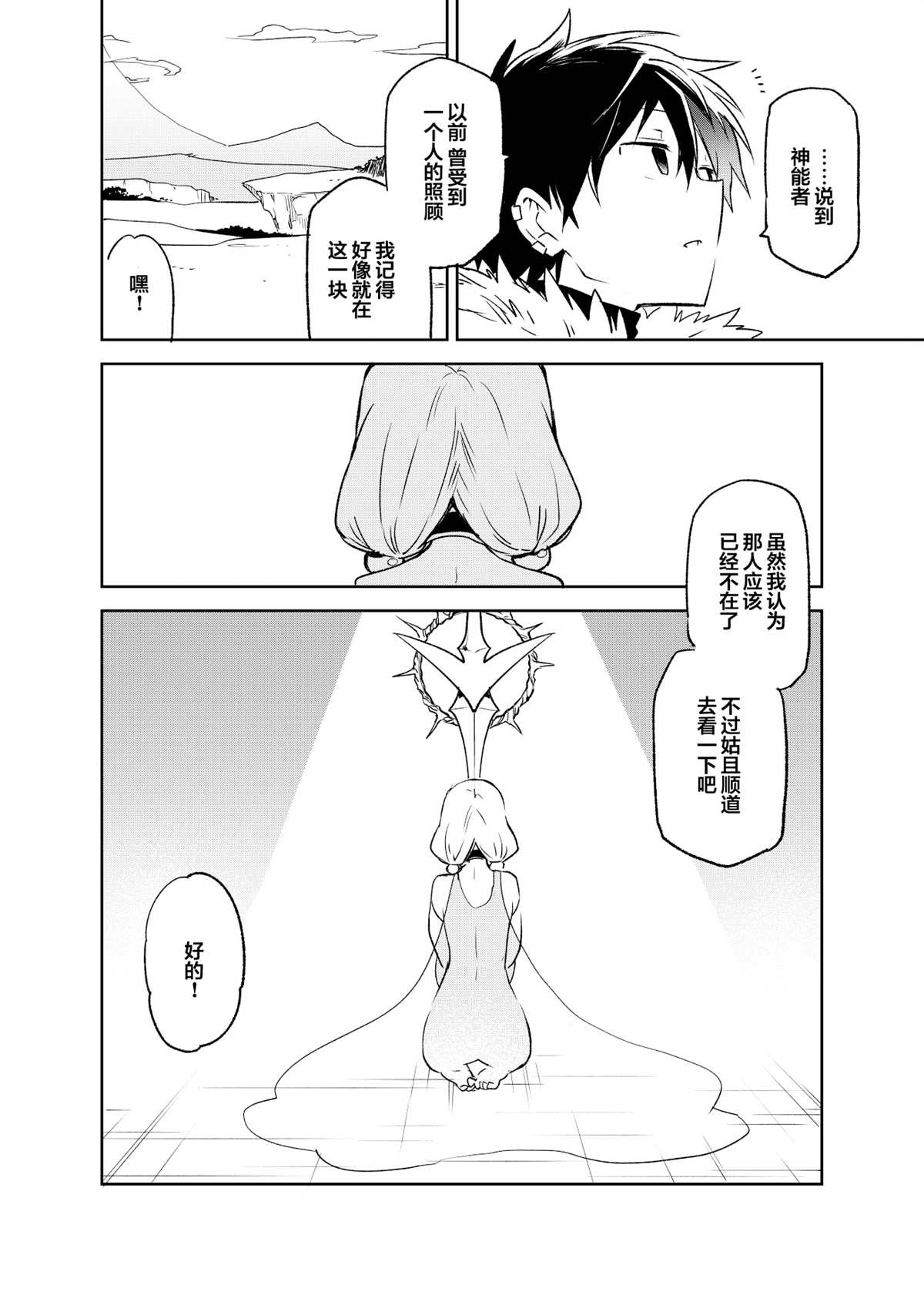 《原勇者与原魔王》漫画最新章节第4话免费下拉式在线观看章节第【16】张图片