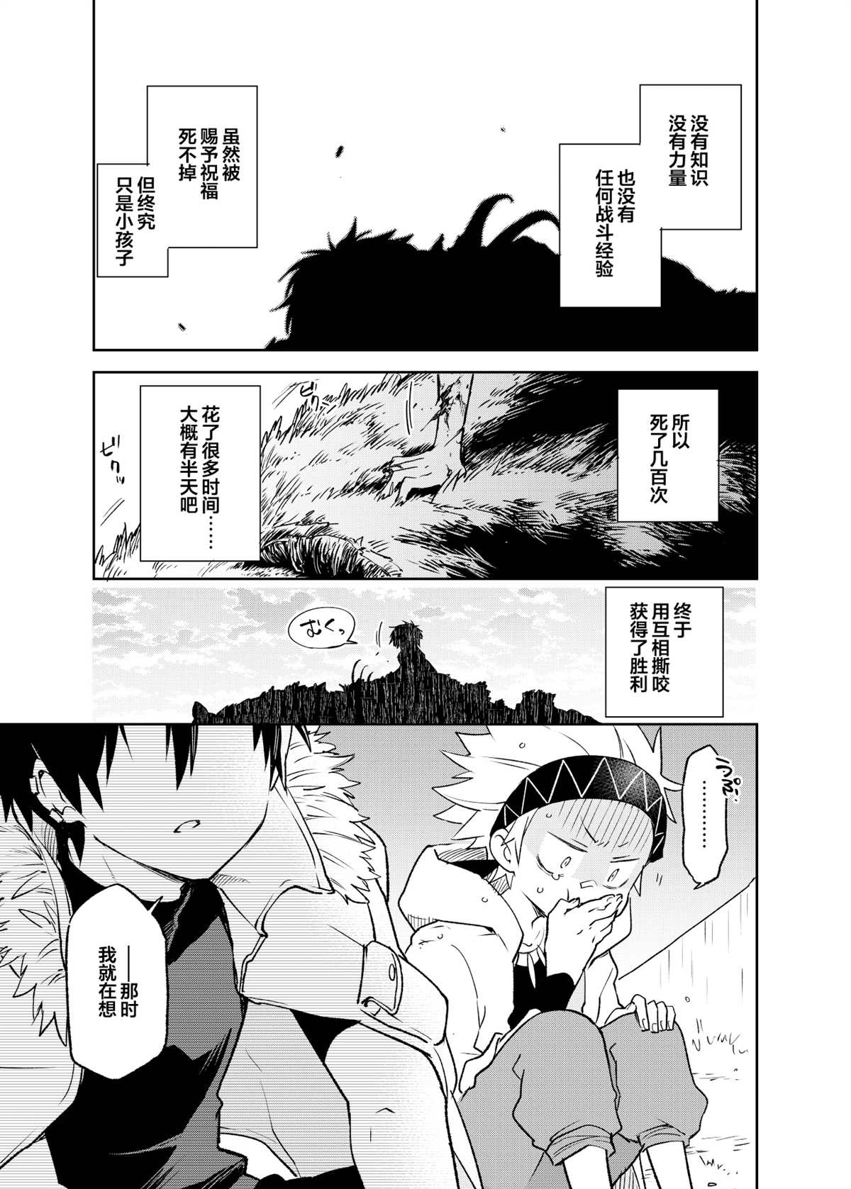 《原勇者与原魔王》漫画最新章节第4话免费下拉式在线观看章节第【9】张图片