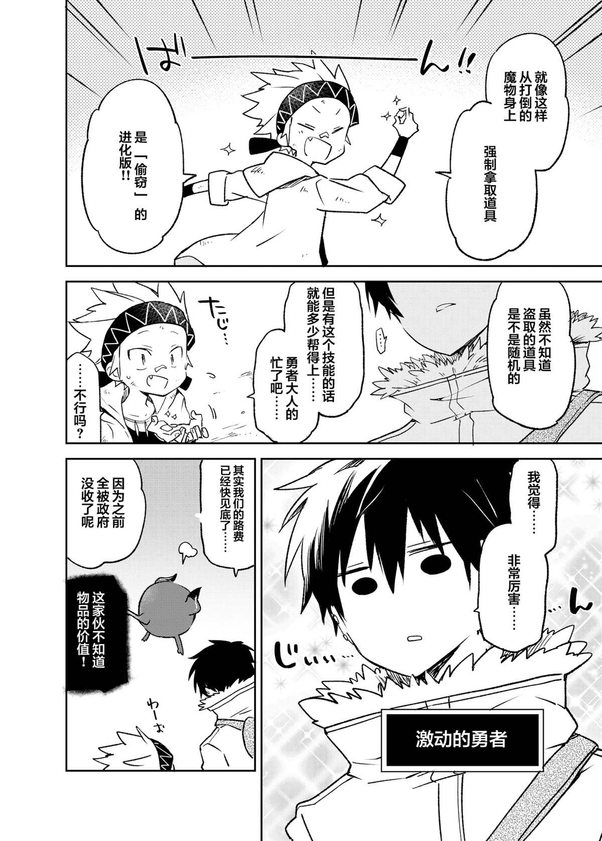 《原勇者与原魔王》漫画最新章节第4话免费下拉式在线观看章节第【20】张图片