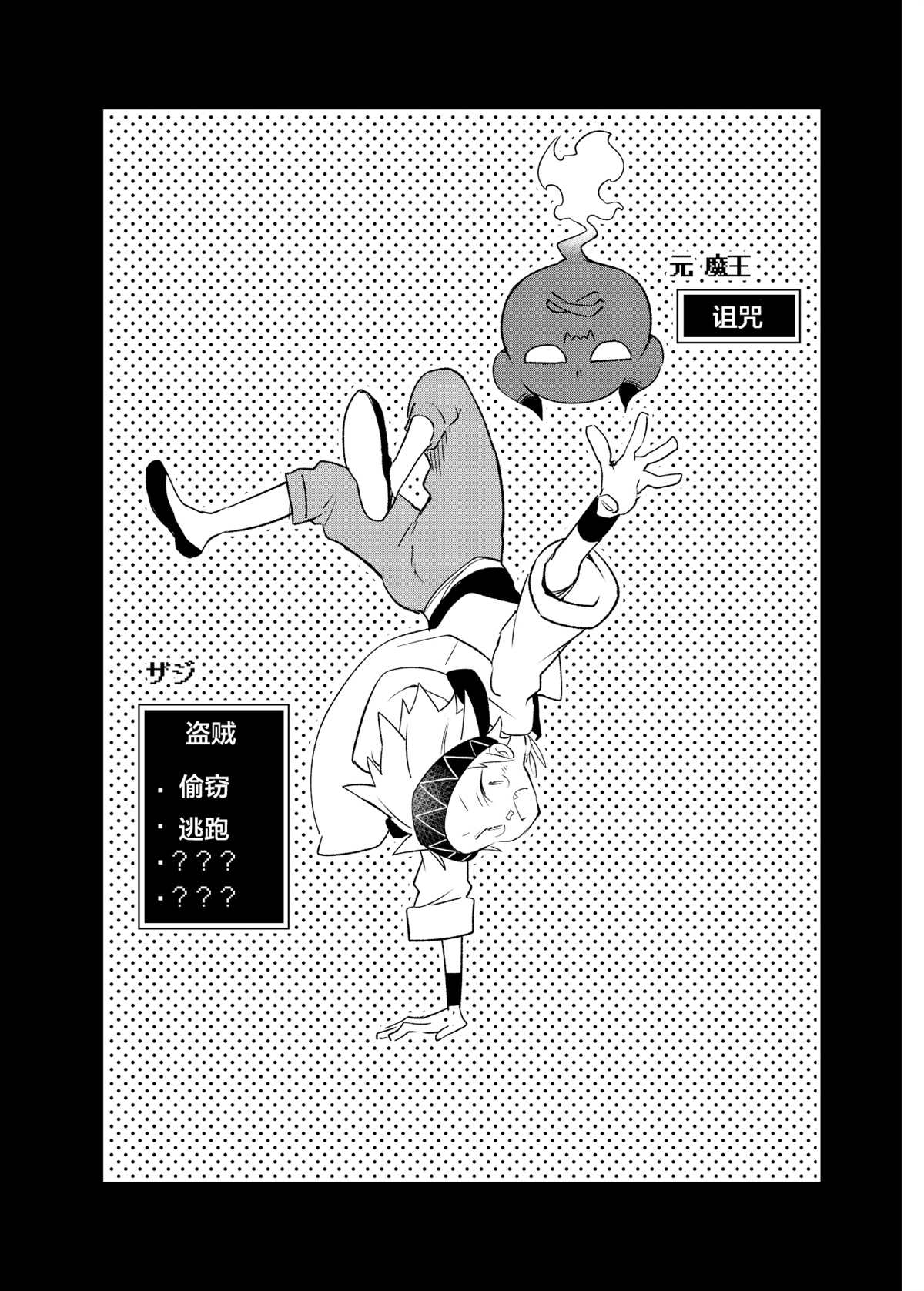 《原勇者与原魔王》漫画最新章节第4话免费下拉式在线观看章节第【17】张图片