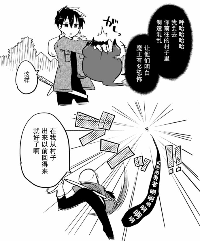 《原勇者与原魔王》漫画最新章节第1话免费下拉式在线观看章节第【10】张图片