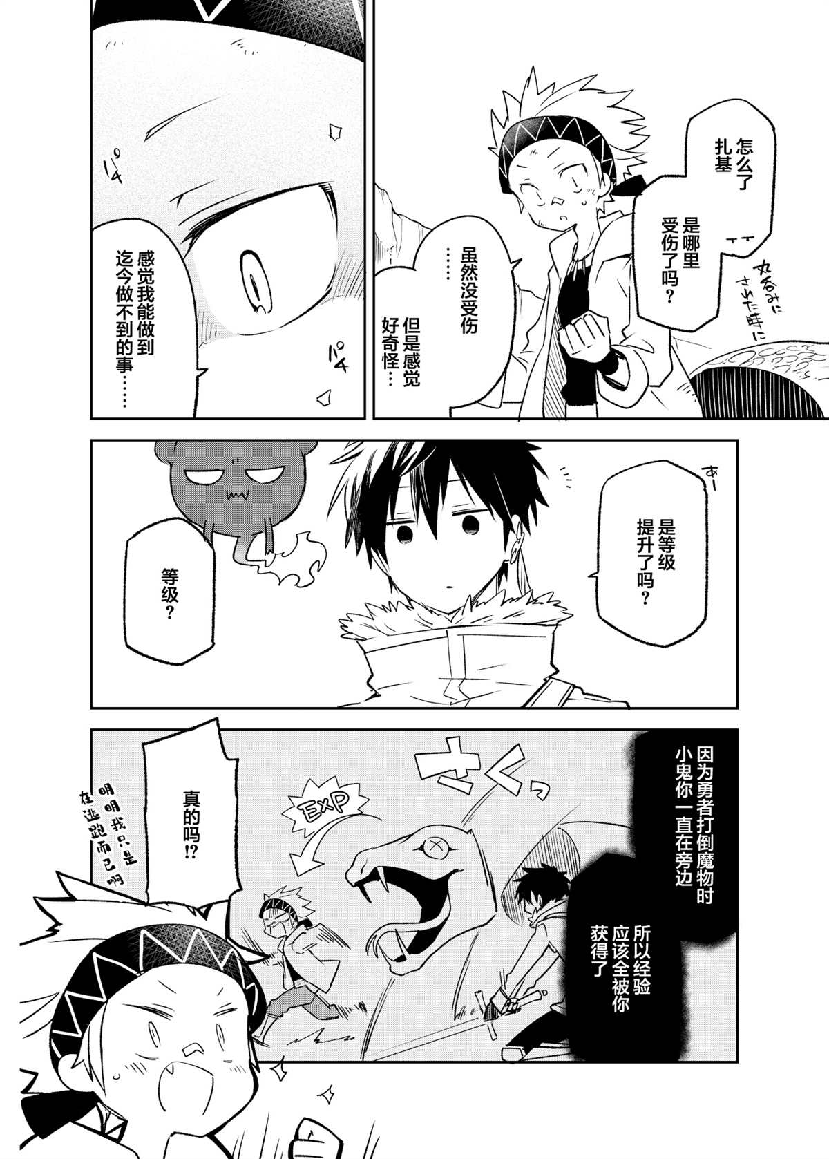 《原勇者与原魔王》漫画最新章节第4话免费下拉式在线观看章节第【18】张图片