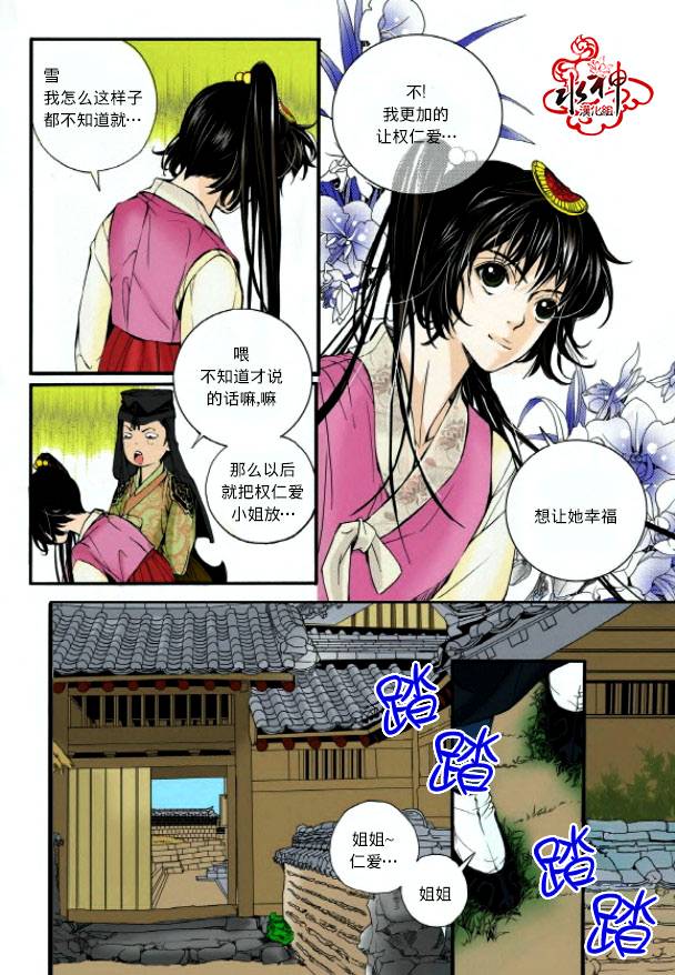 《婚谈别曲》漫画最新章节第3话免费下拉式在线观看章节第【27】张图片