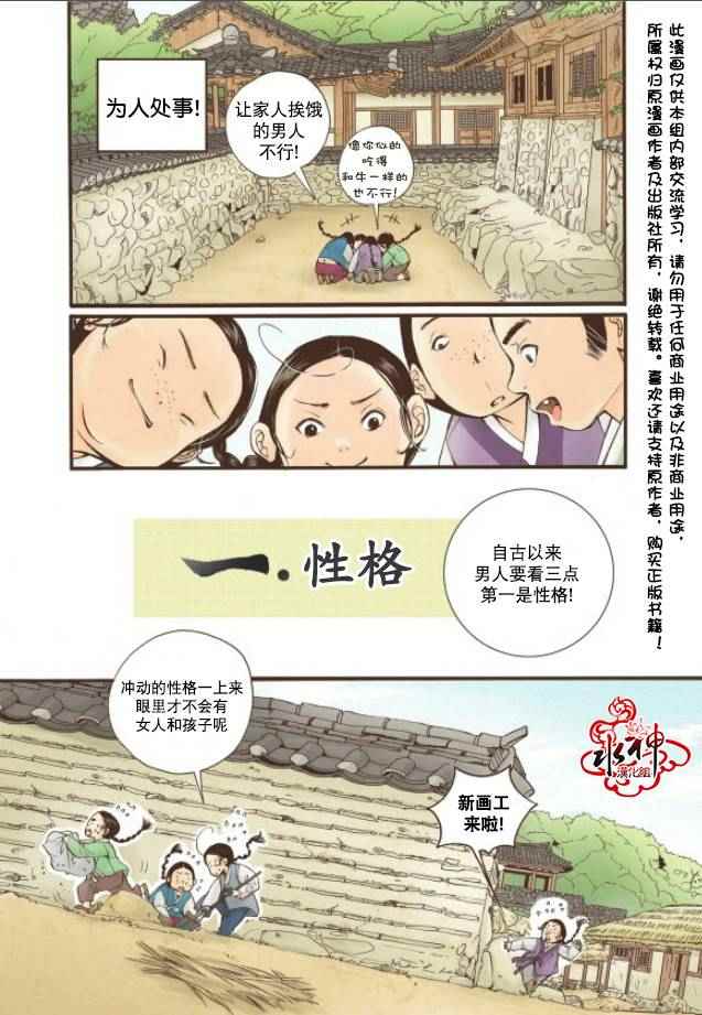 《婚谈别曲》漫画最新章节第5话免费下拉式在线观看章节第【14】张图片
