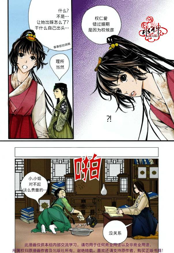 《婚谈别曲》漫画最新章节第3话免费下拉式在线观看章节第【24】张图片