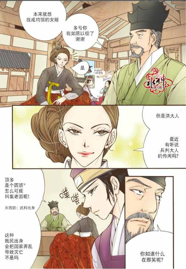 《婚谈别曲》漫画最新章节第13话免费下拉式在线观看章节第【22】张图片