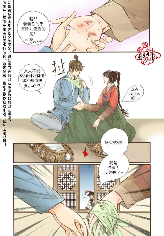 《婚谈别曲》漫画最新章节第12话免费下拉式在线观看章节第【34】张图片