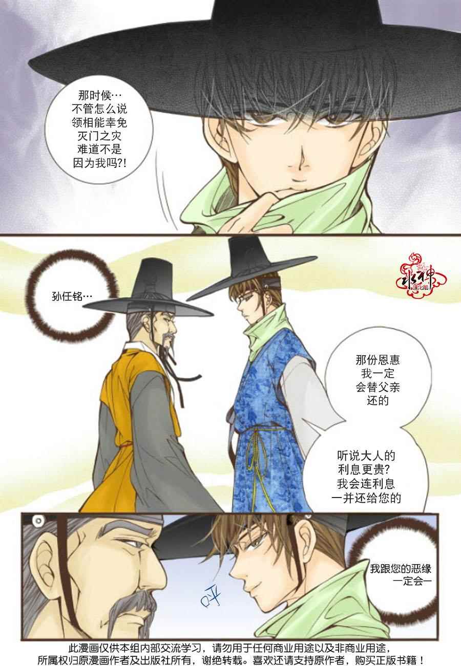 《婚谈别曲》漫画最新章节第8话免费下拉式在线观看章节第【7】张图片