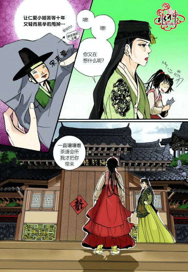 《婚谈别曲》漫画最新章节第3话免费下拉式在线观看章节第【16】张图片