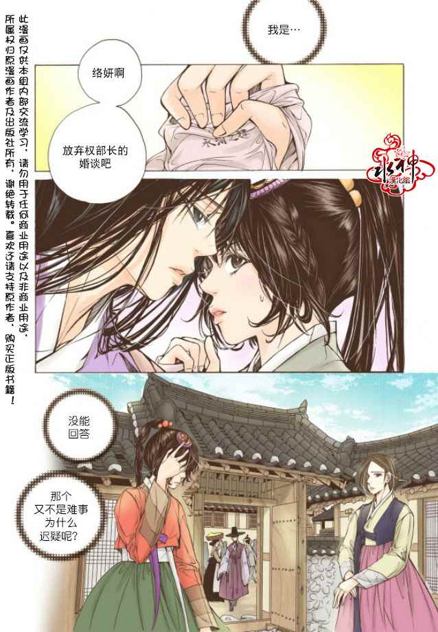 《婚谈别曲》漫画最新章节第12话免费下拉式在线观看章节第【21】张图片