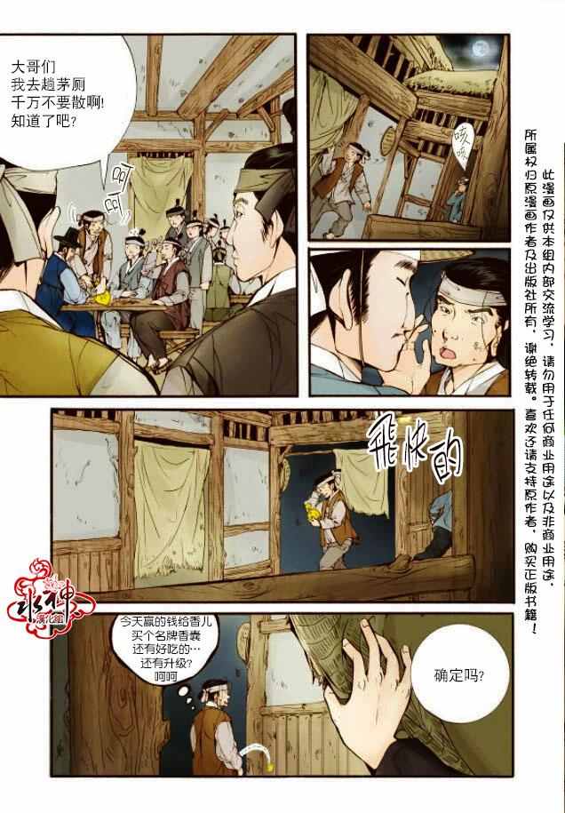 《婚谈别曲》漫画最新章节第14话免费下拉式在线观看章节第【9】张图片