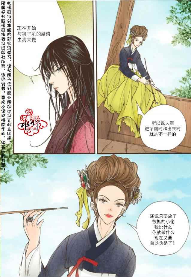 《婚谈别曲》漫画最新章节第11话免费下拉式在线观看章节第【10】张图片