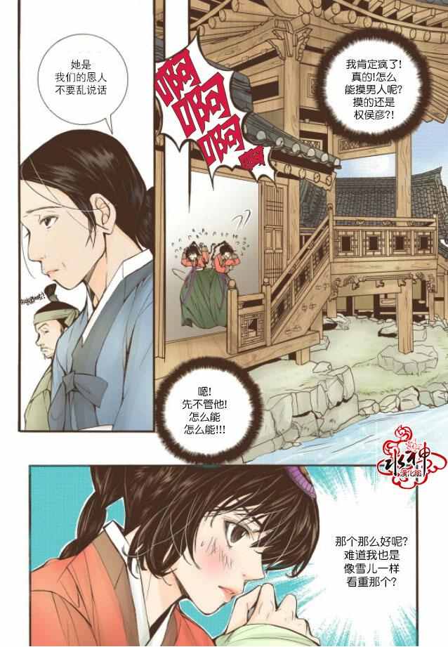 《婚谈别曲》漫画最新章节第13话免费下拉式在线观看章节第【11】张图片