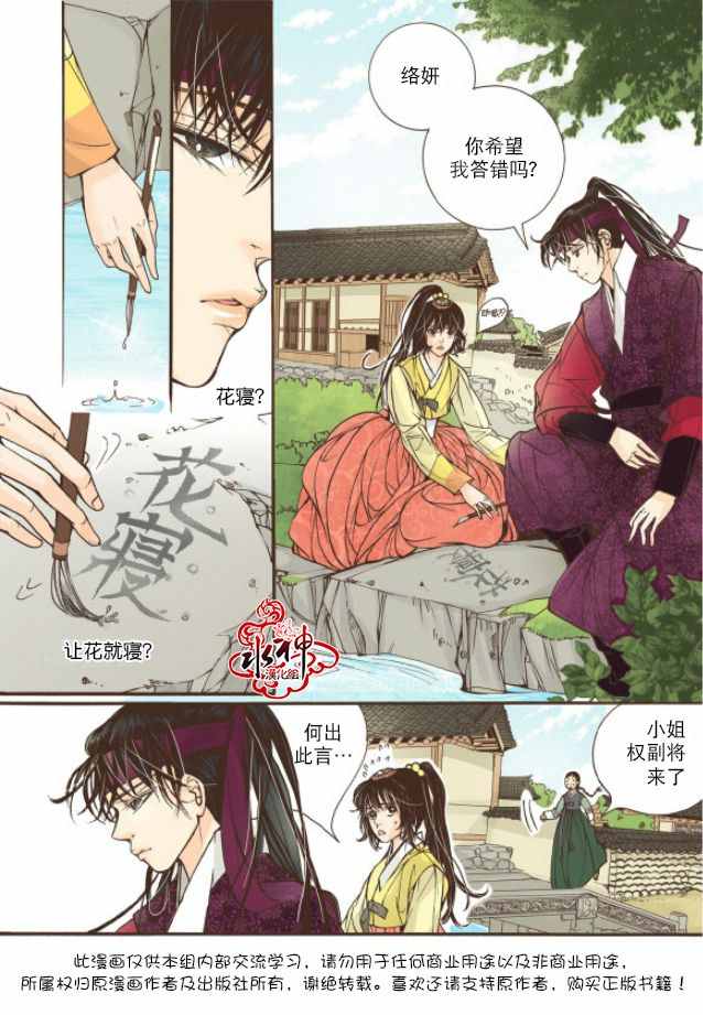 《婚谈别曲》漫画最新章节第16话免费下拉式在线观看章节第【20】张图片