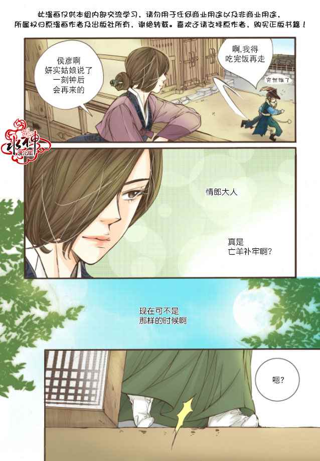 《婚谈别曲》漫画最新章节第12话免费下拉式在线观看章节第【30】张图片